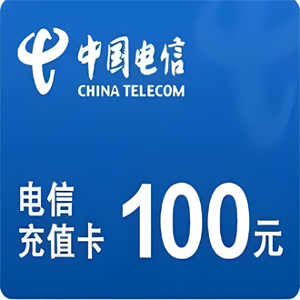 电信充值卡100面额*50张送11张（共61张）